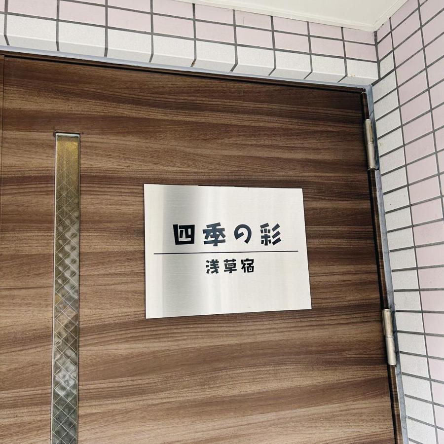 Shiki No Sai Asakusa Prefektura Tokio Exteriér fotografie